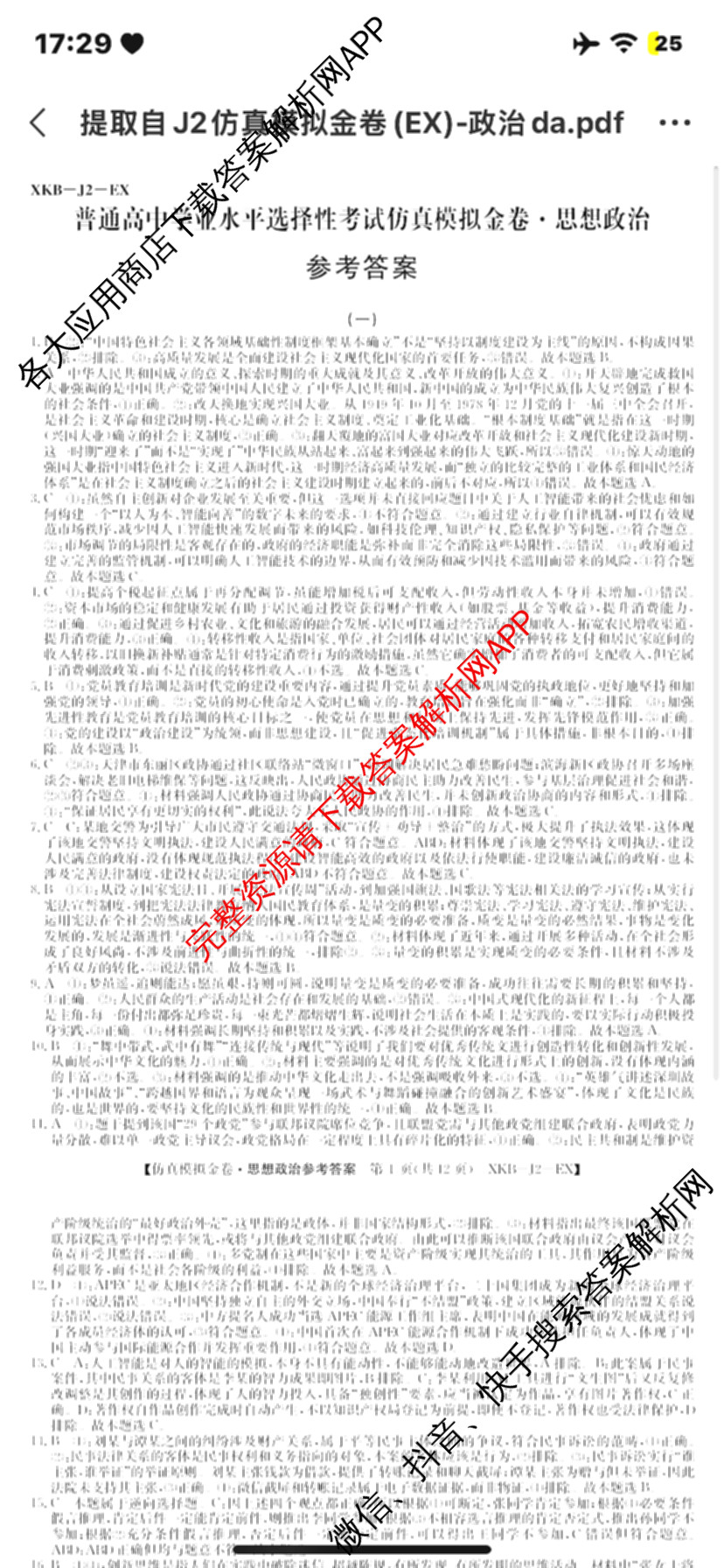 XKB-J-EX 2026届普通高等学校招生全国统一考试仿真模拟金卷(一)1试卷及答案汇总（含语文(XKB-J1-EX)、政治(XKB-J3-EX)、地理(XKB-J10-EX)等14份）政治答案