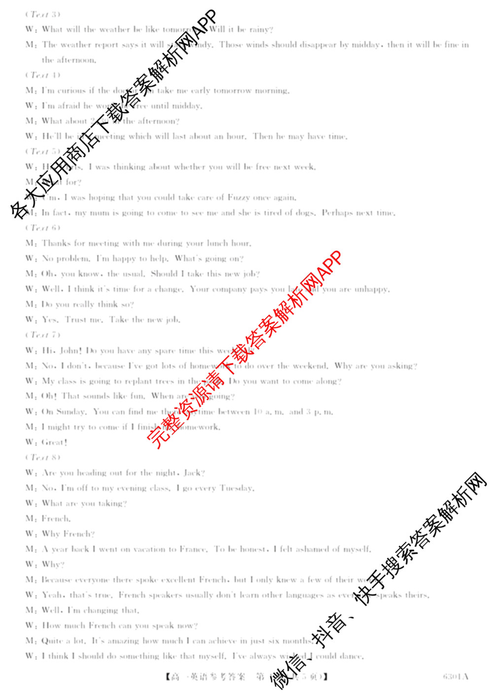 湖南省2025~2026学年度第一学期高一期末考试(6301A)试卷及答案汇总(已更新化学、物理、历史等9份)英语答案