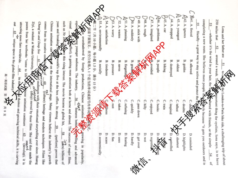 马鞍山市2024~2025学年第二学期期末教学质量监测高一各科答案及试卷: 含英语、地理、物理试卷解析英语试题