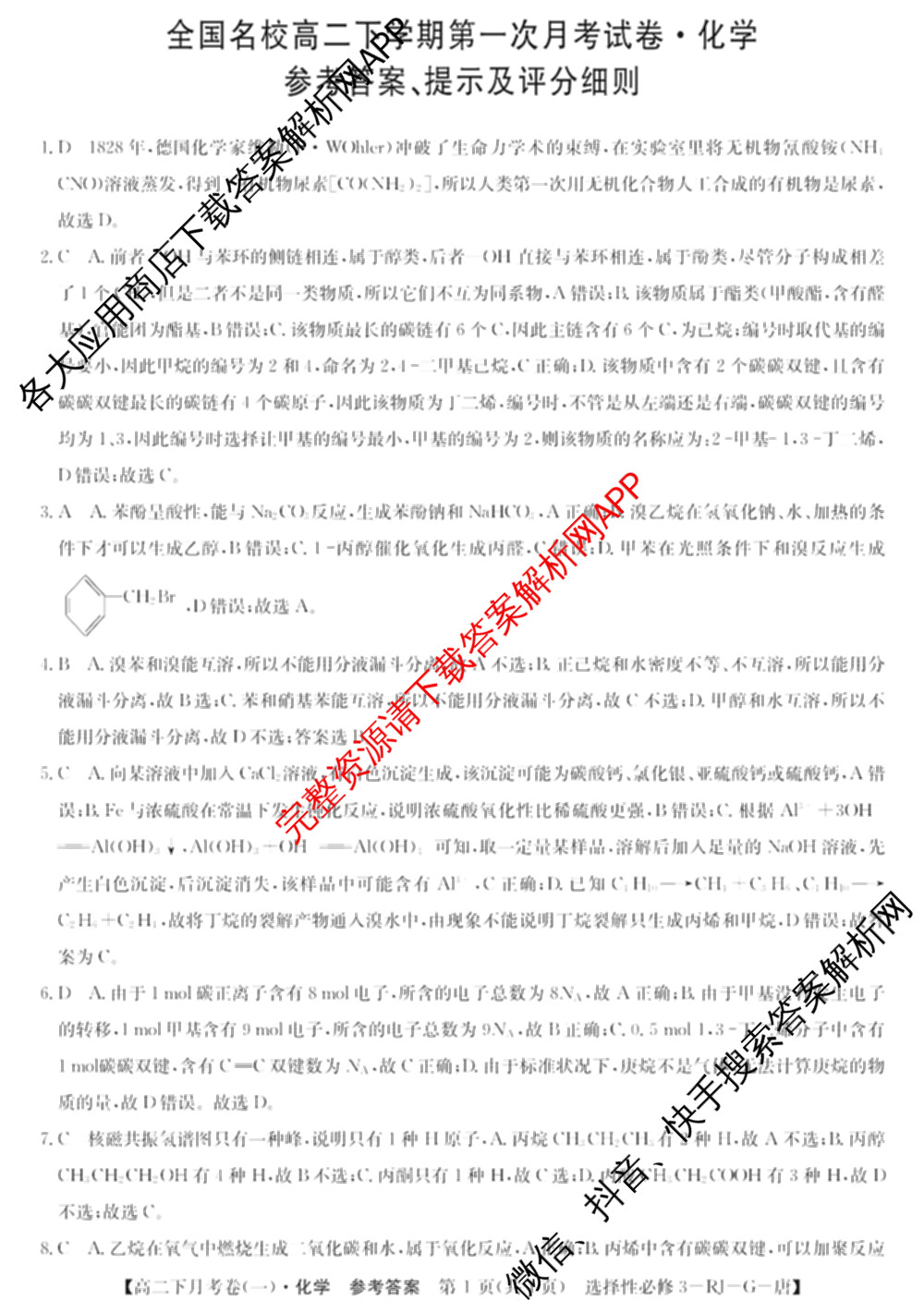 2025~2026全国名校高二下学期第三次月考试卷试卷及答案汇总: 含历史(选择性必修③-BB-X-F-唐) 英语(选择性必修第四册-WY-X-F-唐) 生物(选择性必修3-RJ-G-唐)试卷解析化学答案