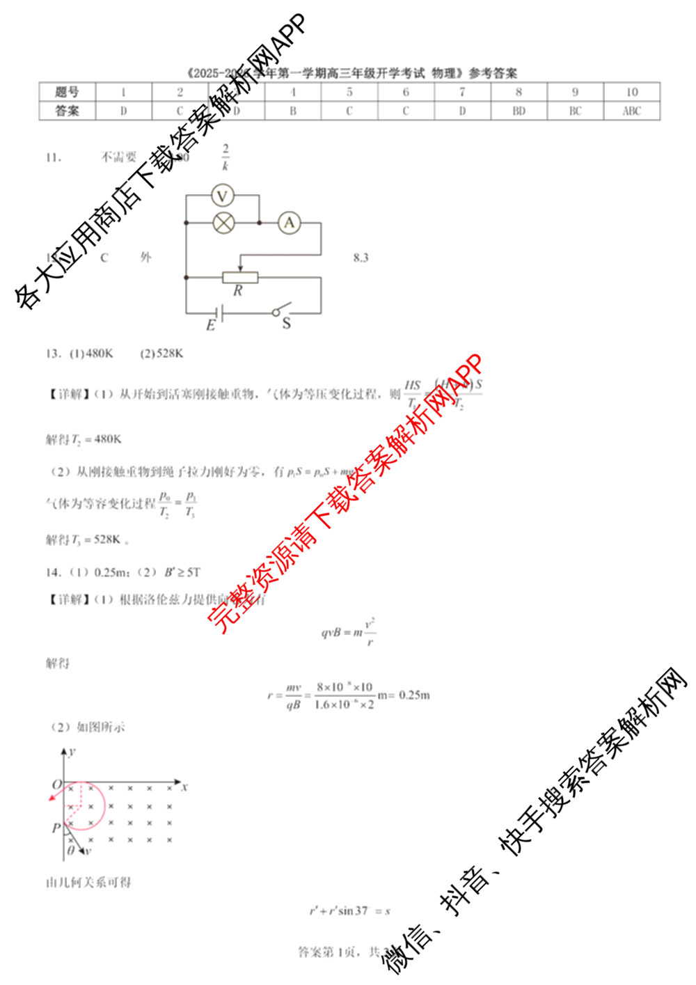 山西省2025-2026学年第一学期高三年级开学考试各科答案及试卷（含化学 地理 数学等）物理答案