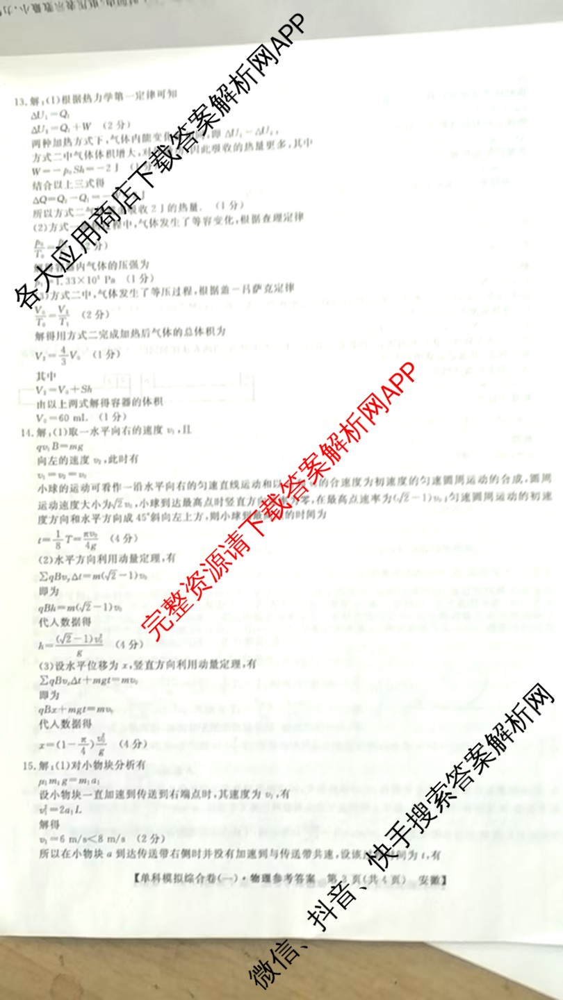2025新高考单科模拟综合卷(三)3试卷及答案汇总（含历史(湖南) 物理(河北) 生物(河北)等36份）物理答案