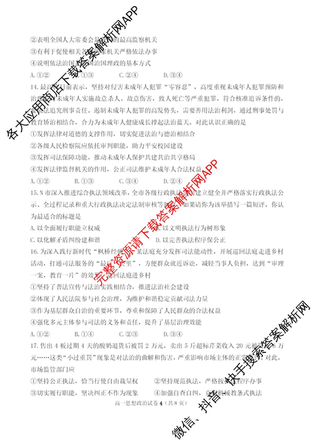 慈溪市2023学年高一第二学期期末考试（含地理 技术 数学等）政治试题