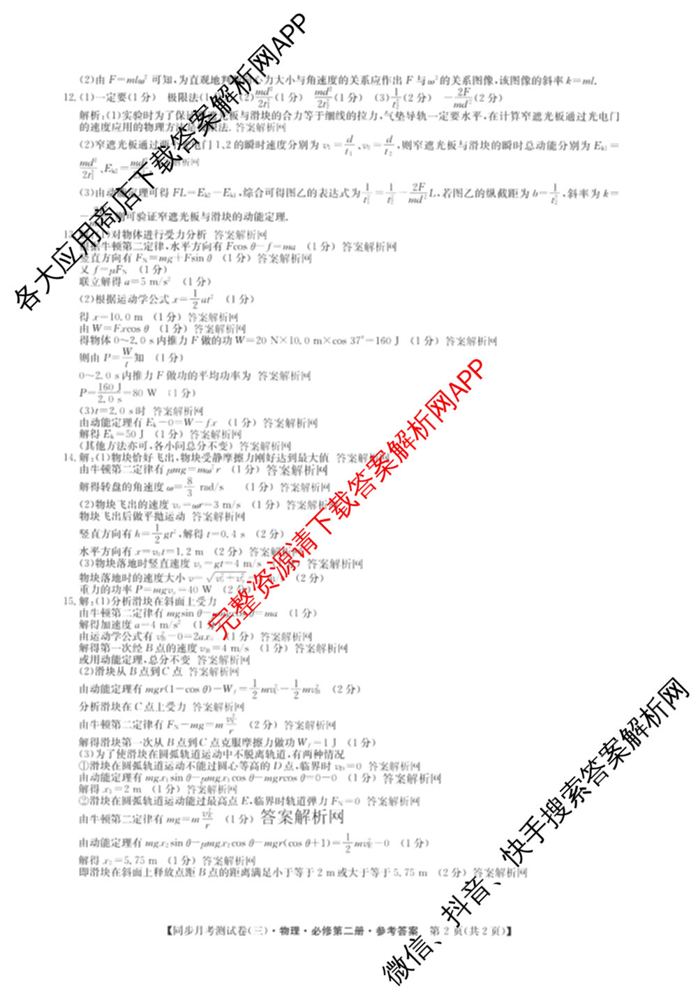 2025-2026学年度高一高中同步月考测试卷(下学期)(三)试卷及答案汇总（含生物(必修2 RJ B) 英语 语文(必修下册)等9份）物理答案