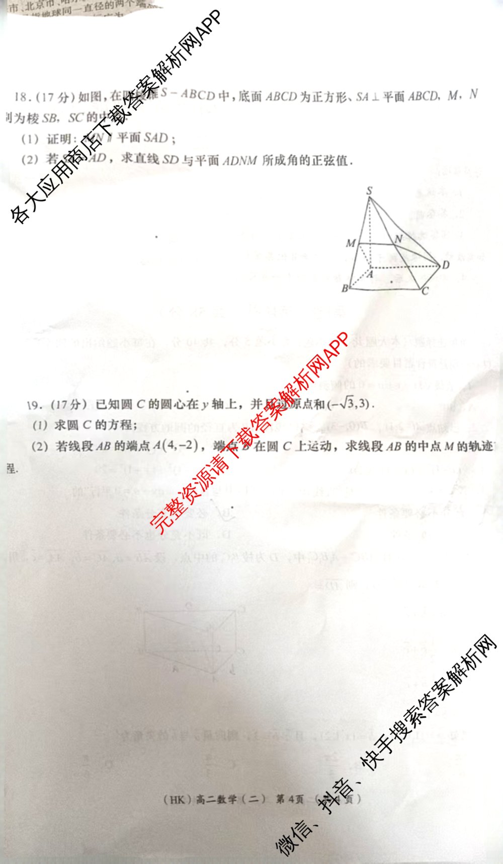 陕西省2025-2026学年度第一学期周期学业能力评鉴高二(二)各科答案及试卷（含政治、语文、地理(人民教育)等25份）数学试题