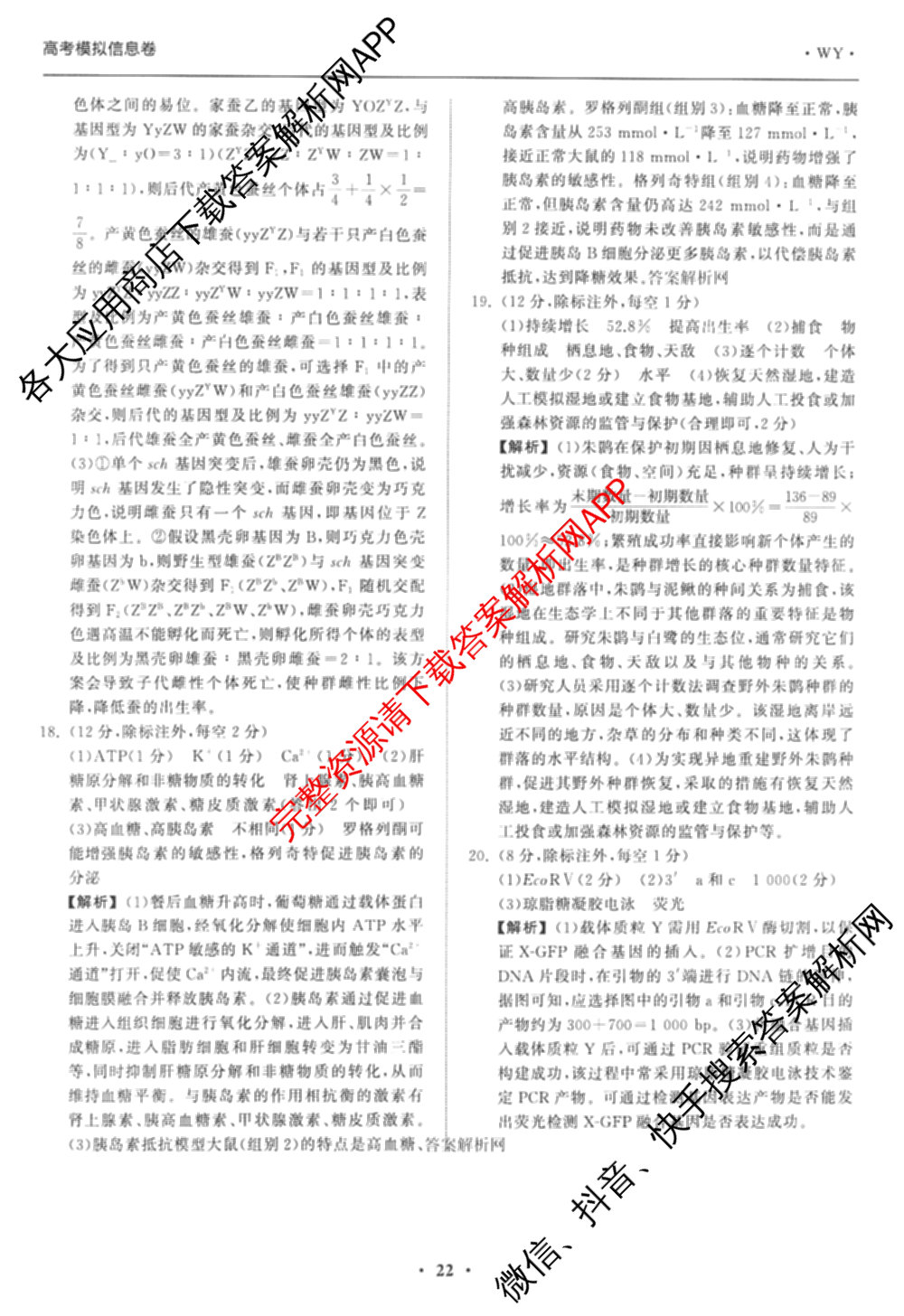 天舟高考衡中同卷2026年普通高等学校招生全国统一考试模拟信息卷(六)6（含化学(山东版)、政治(DB)、物理(山东版)等35份）生物答案
