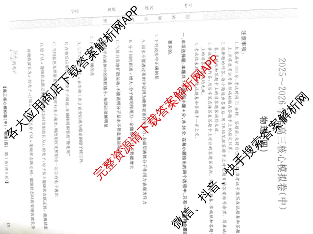 九师联盟2025~2026学年高三核心模拟卷(中)(四)（含政治(D4) 物理(HF) 语文等）物理试题