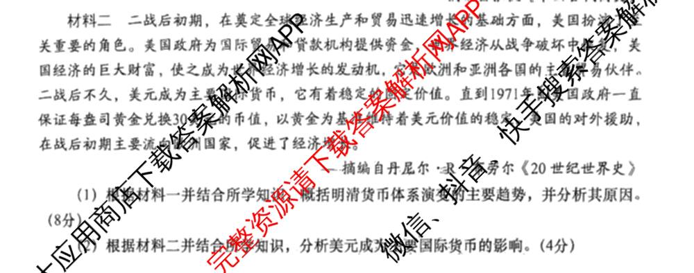 陕西省2025-2026学年度第一学期周期学业能力评鉴高二(二)各科答案及试卷（含政治、语文、地理(人民教育)等25份）历史试题