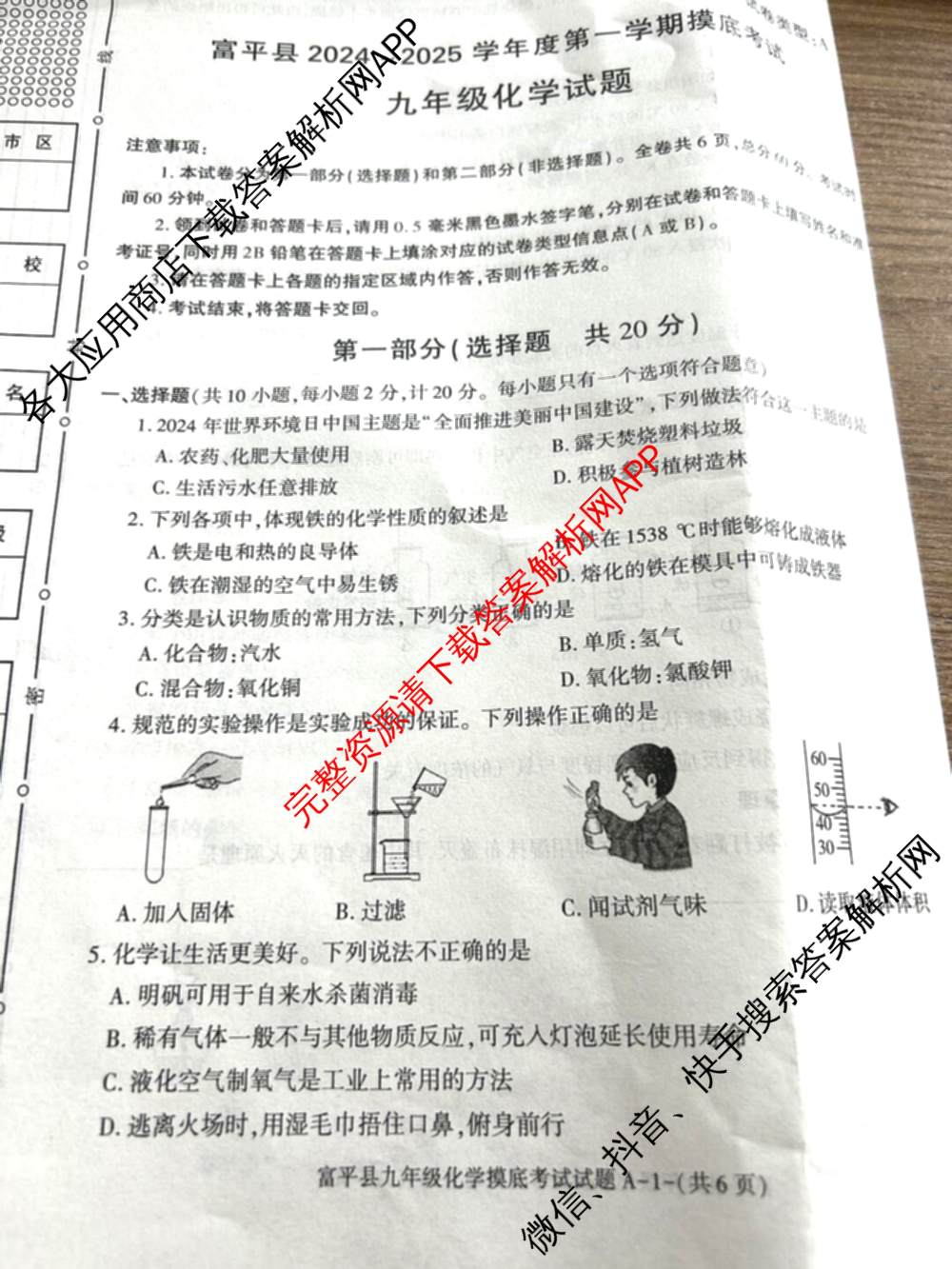 富平县2024-2025学年度九年级第一学期摸底考试(11月)（含物理 历史 语文等）化学试题