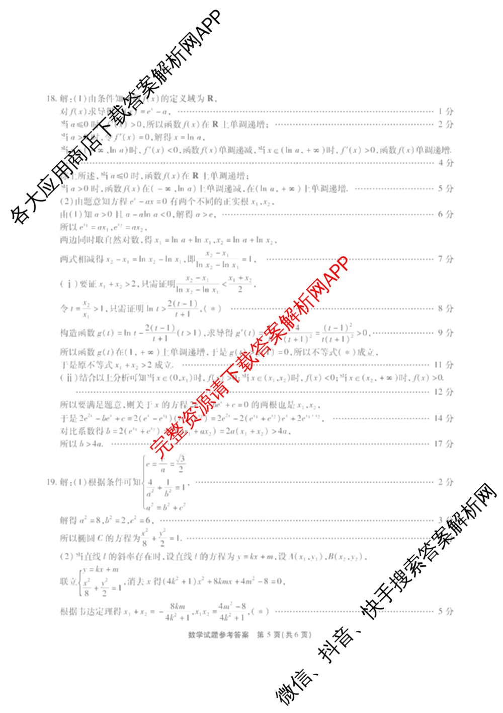 安徽省2026届高三9月六校联考(已更新数学 英语 地理等9份)数学答案