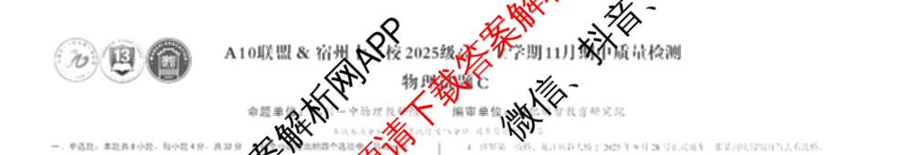 A10联盟&宿州十三校2025级高一上学期11月期中质量检测试卷及答案汇总（19科全）物理试题