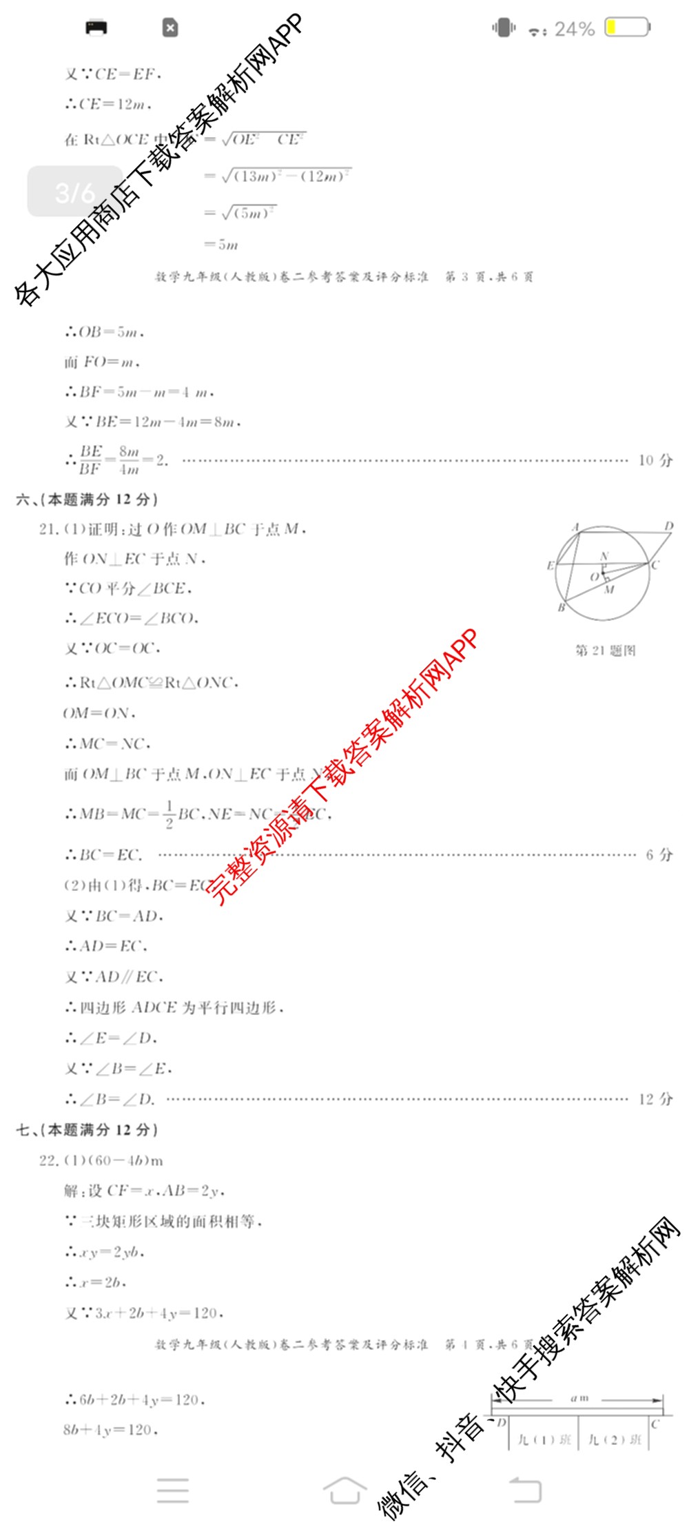 万友安徽省2026届九年级卷二(11月期中第二次月考)（含历史、英语(人教版)、化学等12份）数学答案