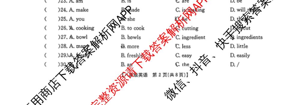 陕西省2025-2026八年级教学质量监测[试卷类型A](12.19)试卷及答案汇总: 含生物、语文、数学试卷解析英语试题