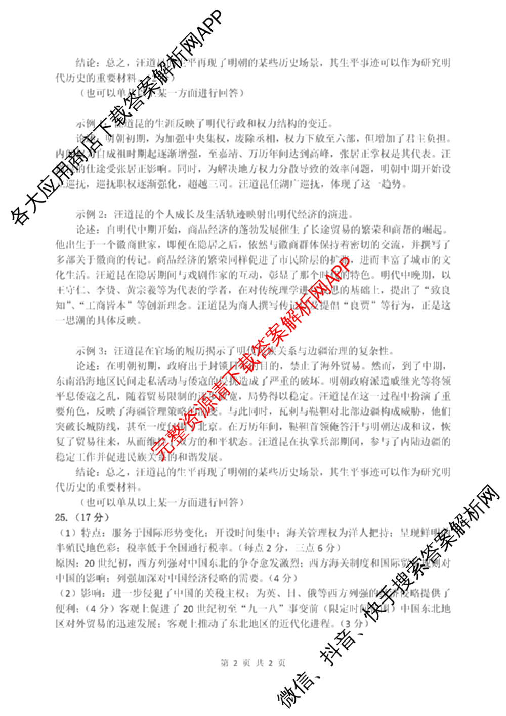 东北师大附中2025-2026学年上学期高三年级第二次摸底考试各科答案及试卷: 含政治、物理、生物试卷解析历史答案