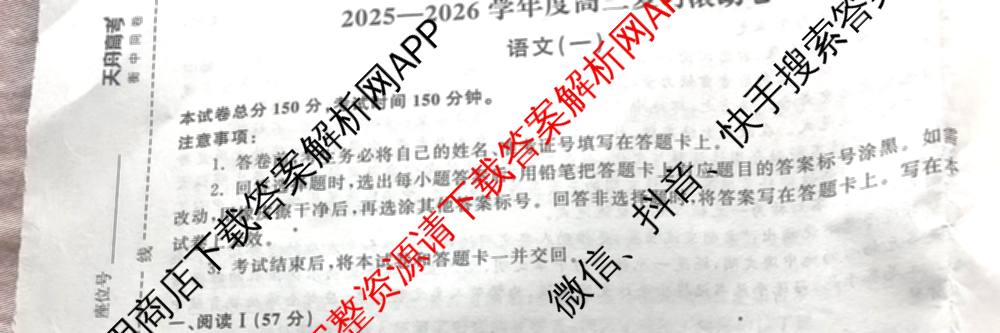 衡中同卷2025-2026学年度高三复滚动卷(一)1（含地理(JY) 数学(B) 物理(HJ)等）语文试题