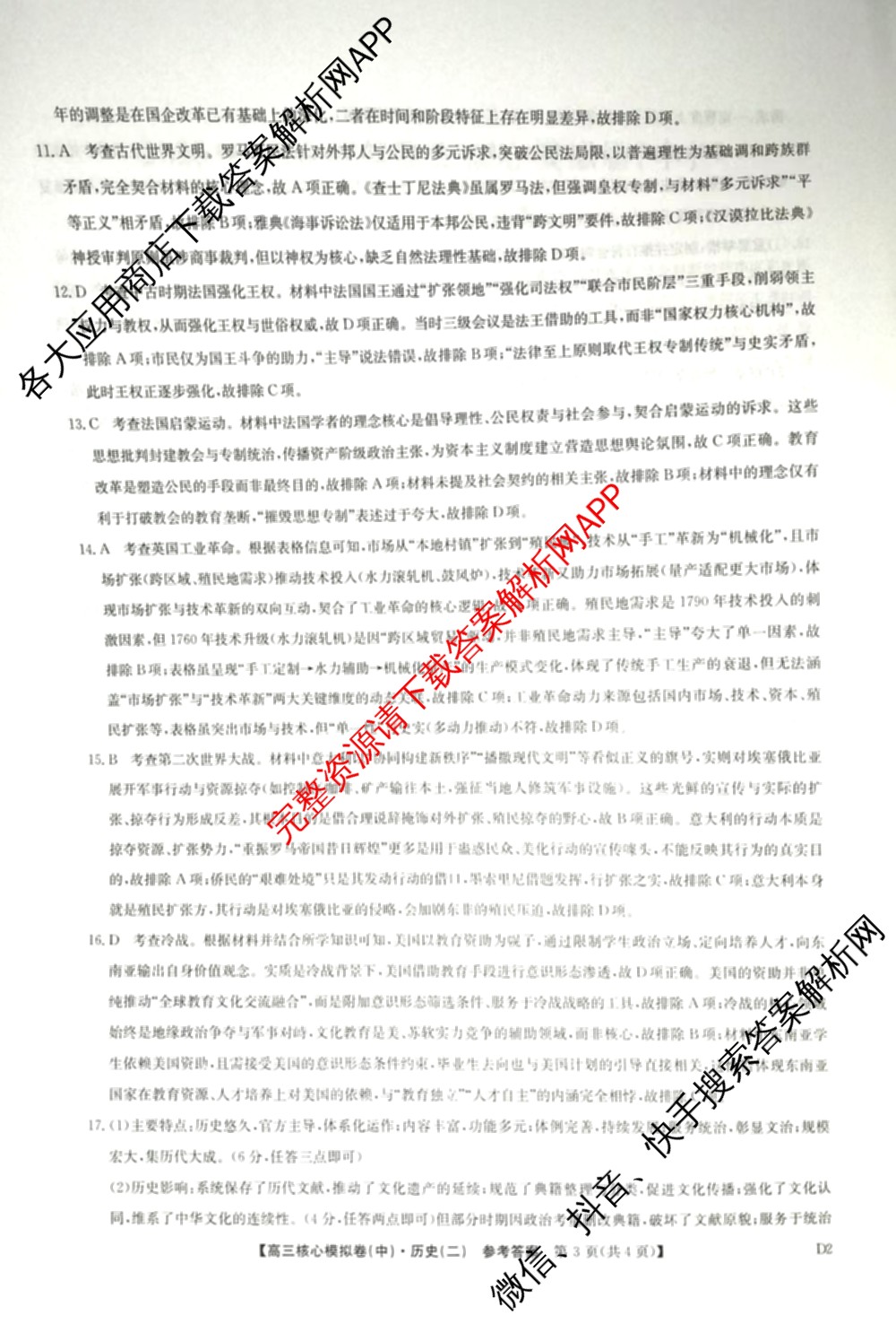 九师联盟2025~2026学年高三核心模拟卷(中)(二)试卷及答案汇总（36科全）历史答案
