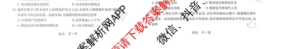 黑龙江省2026年1月高中学业水合格性考试考前模拟预测卷(二)各科答案及试卷(已更新数学 历史 英语等9份)政治试题