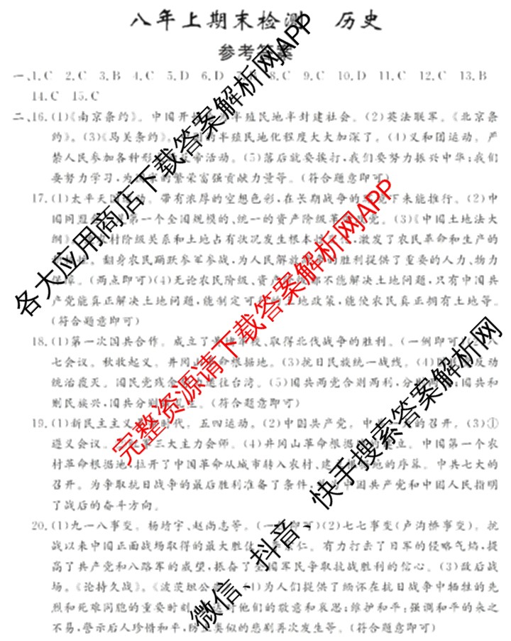 吉林省长春市2025-2026学年八年上期末检测试卷及答案汇总（含地理 道德与法治 英语等8份）历史答案