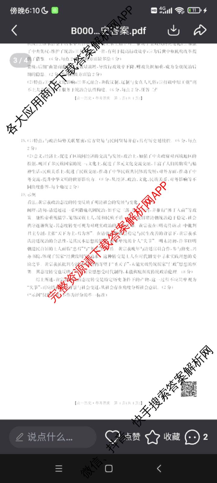 江西省2025年三新协同教研共同体高一联考(12.17)各科答案及试卷(已更新语文(B卷)、历史(B卷)、数学(A卷)等21份)历史答案