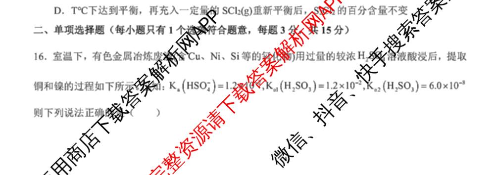 2025-2026学年哈九中2024级高二上学期12月月考（含化学、地理、语文等）化学试题