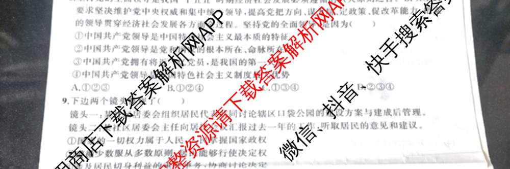 安师联盟2026年中考权威预测模拟试卷(一)1试卷及答案汇总（含历史、英语、化学等）道德与法治试题