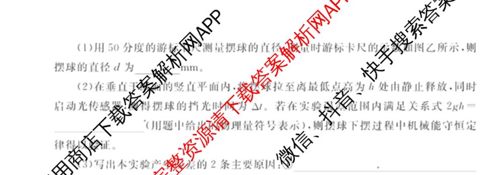 衡水金卷先享题调研卷2026年普通高等学校招生全国统一考试模拟试题(二)2试卷及答案汇总（91科全）物理试题