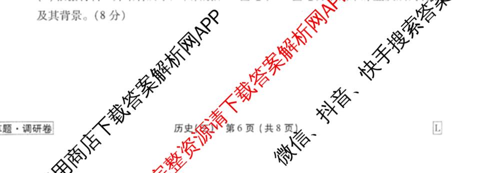 衡水金卷先享题调研卷2026年普通高等学校招生全国统一考试模拟试题(三)3各科答案及试卷(已更新化学(山东专版)、历史(HN)、文综(新教材)等91份)历史试题