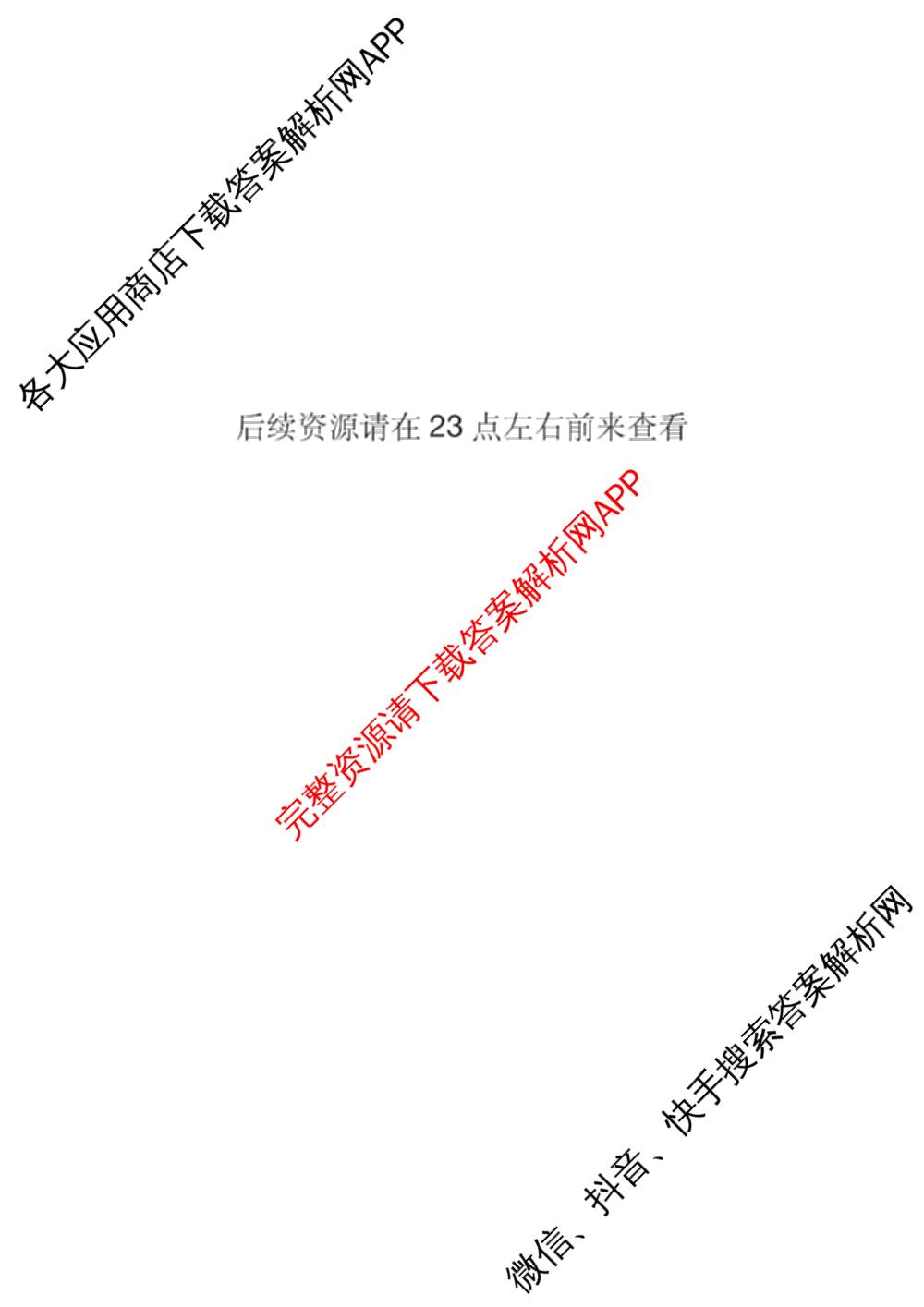 百师联盟2026届高三开学摸底联考（含政治(百G)、化学(百A)、化学(百J)等43份）物理试题