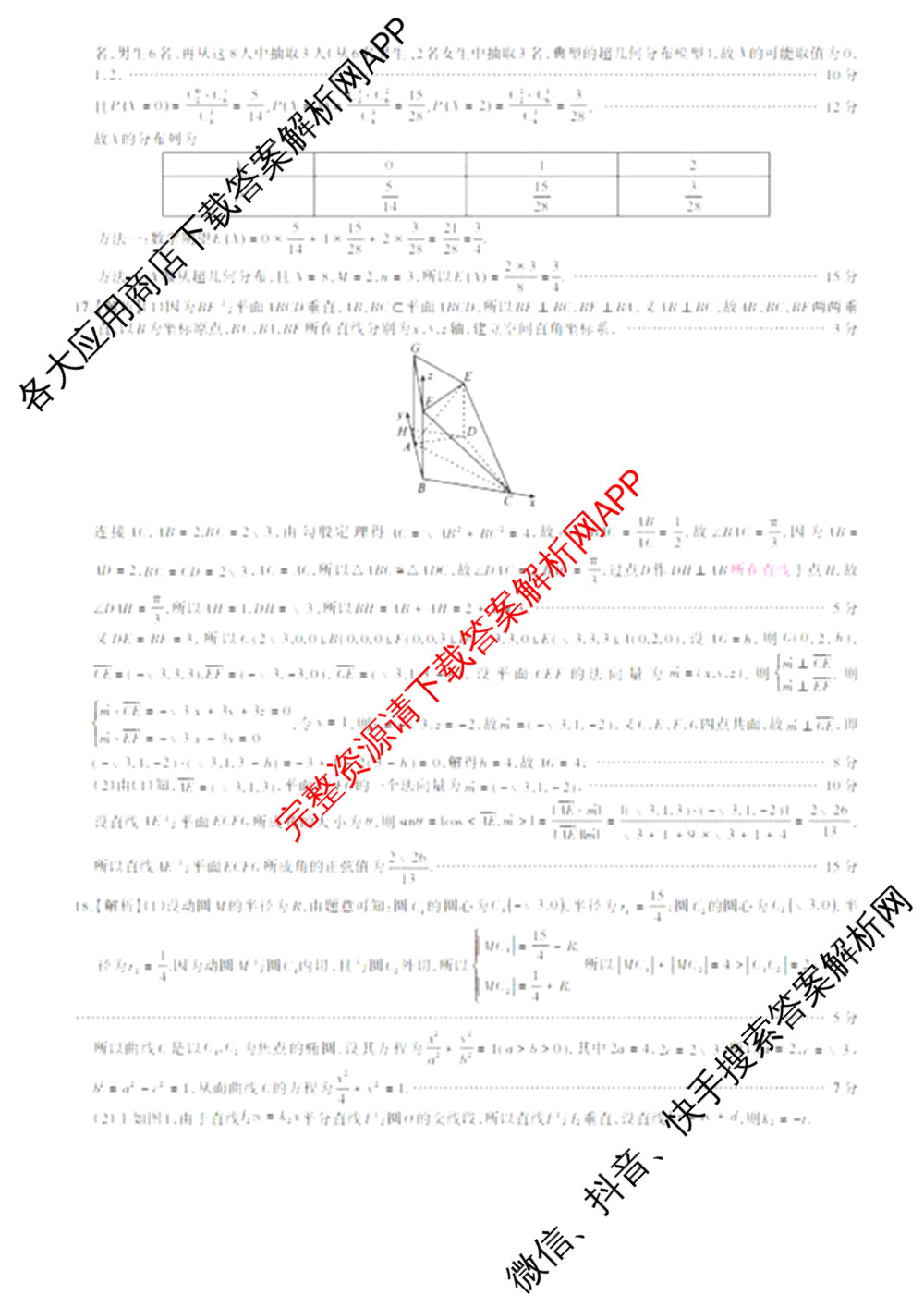 2026年普通高等学校招生统一考试JY高三模拟卷(二)各科答案及试卷（14科全）数学答案