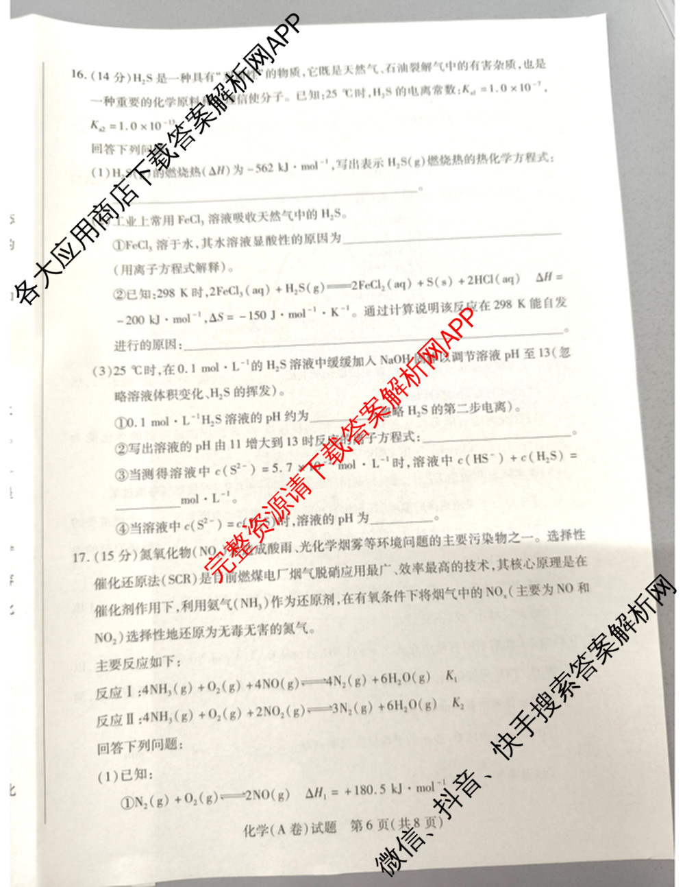 天一大联考河南省2025-2026学年高二年级阶段性诊断(12.17): 含英语、地理、生物试卷解析化学试题