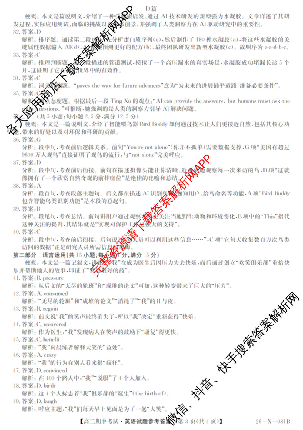 广东省2025-2026学年度高二第一学期期中考试(26-X-081B)试卷及答案汇总(已更新政治、数学、英语等10份)英语答案