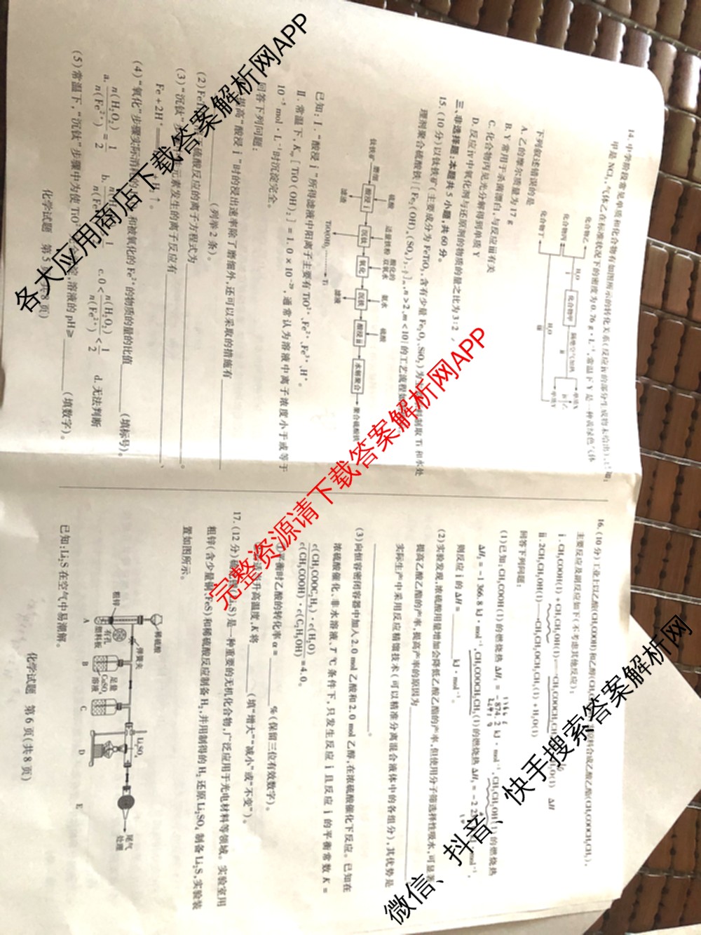 天一大联考海南省2025-2026学年高三年级学业水诊断(一)(已更新政治、语文、地理等9份)化学试题