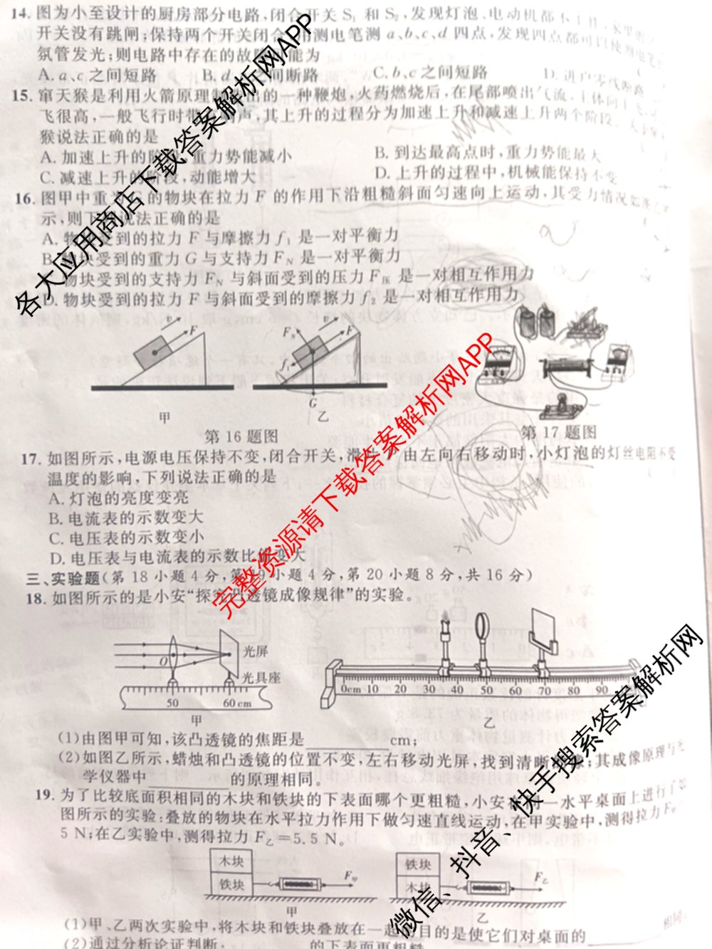 江淮名卷2024年安徽中考模拟信息卷(八)试卷及答案汇总（含化学 英语 语文等）物理试题