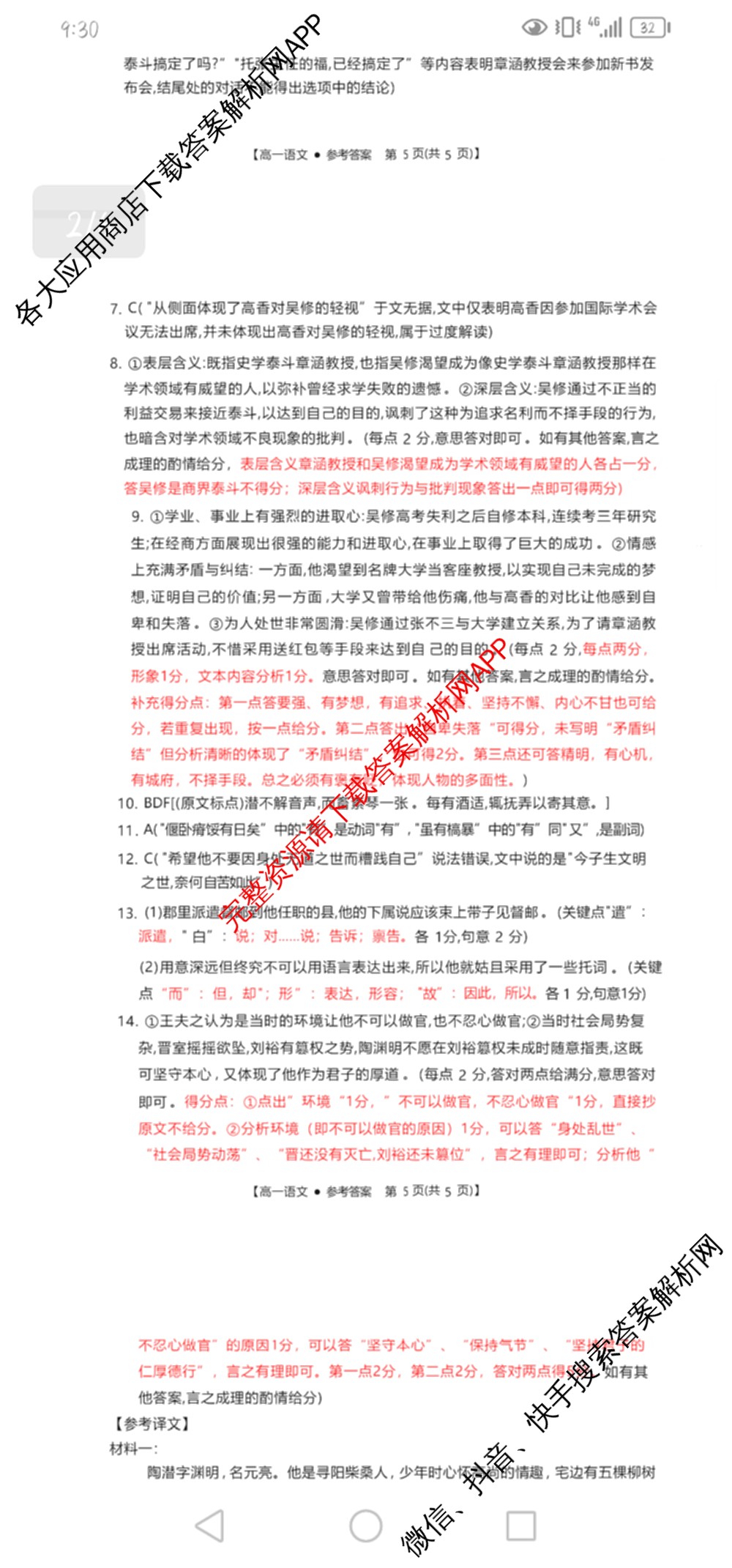 河北省2025-2026学年高一年级12月联考(12.17)(已更新物理 化学 历史等10份)语文答案