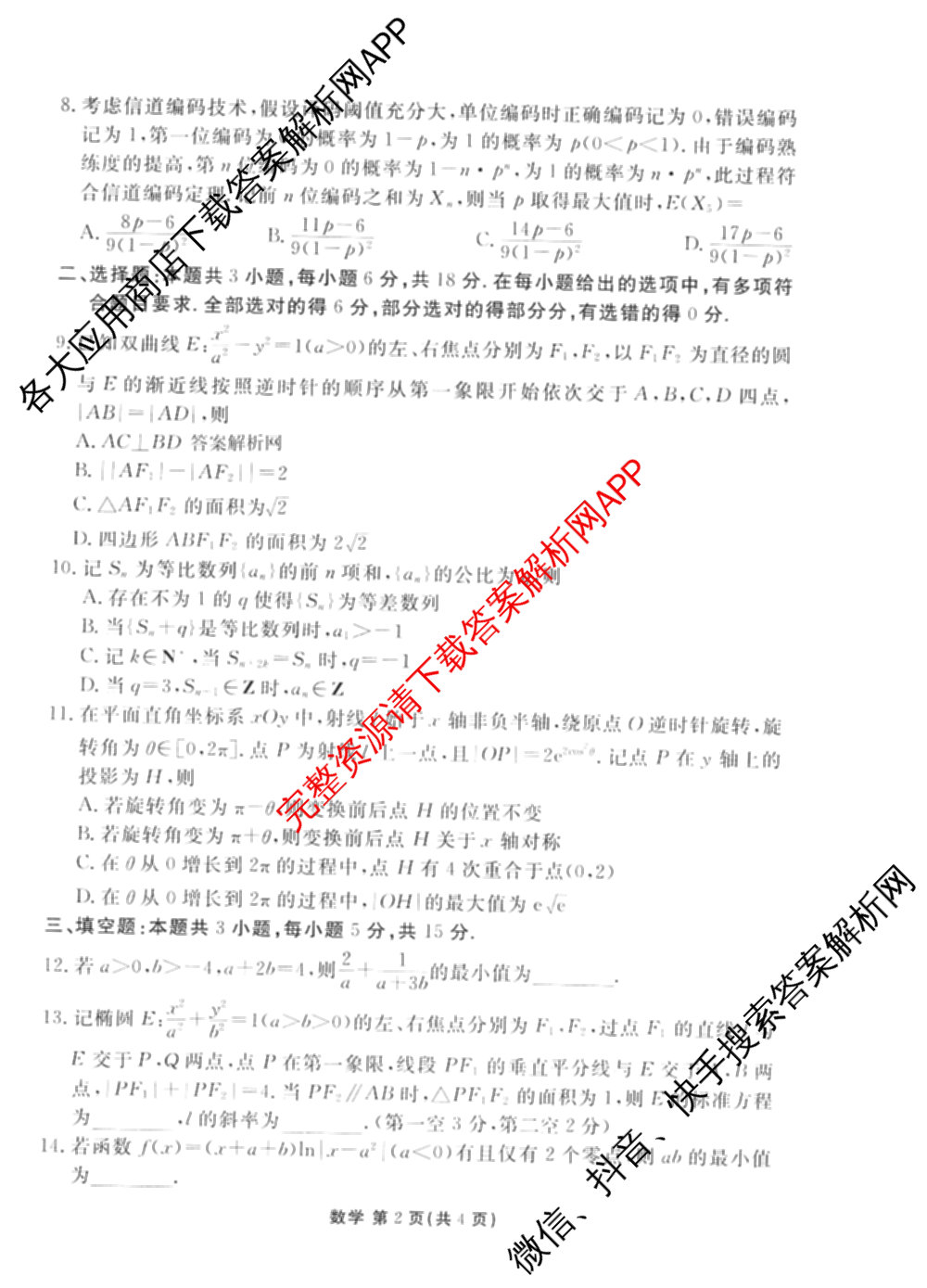 衡水金卷2025-2026学年度高三年级适应性测试(一)各科答案及试卷: 含政治、数学、英语试卷解析数学试题