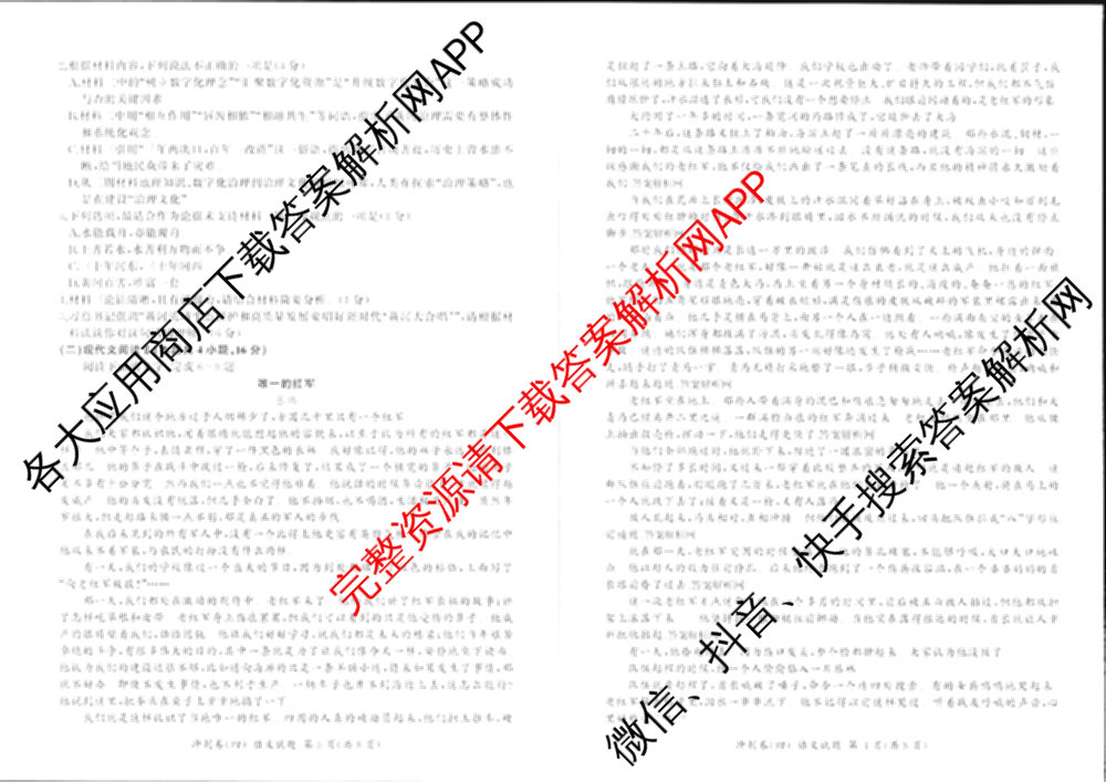 百师联盟2025届高三冲刺卷(四)4试卷及答案汇总（39科全）语文试题