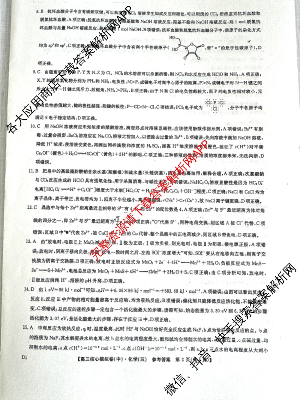 九师联盟2025~2026学年高三核心模拟卷(中)(五)（含化学(D1)、历史(D2)、政治(B)等）化学答案