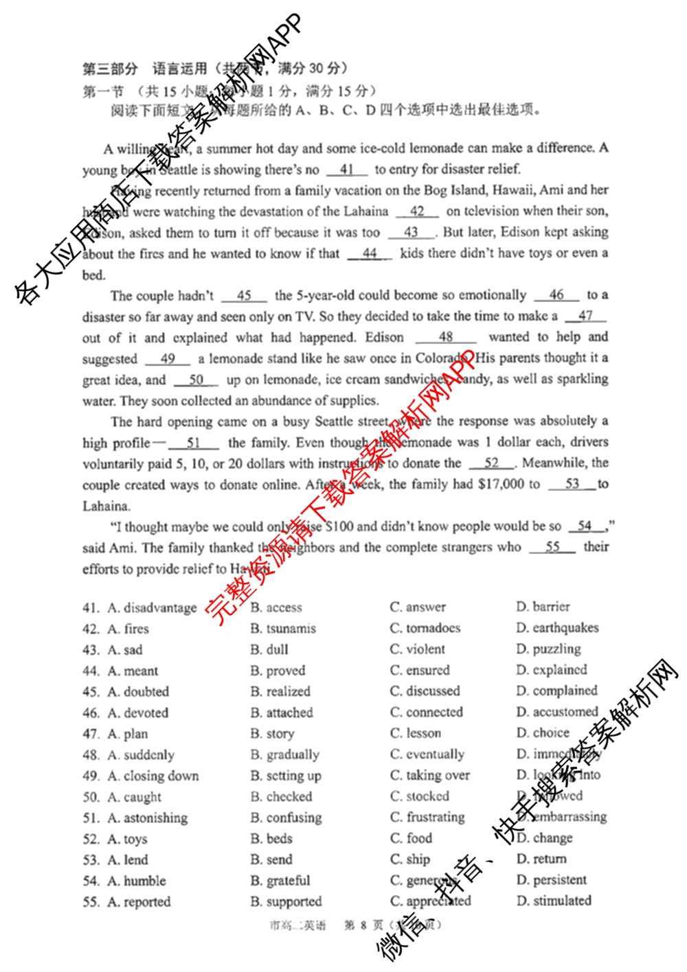 台州市2024学年第一学期高二年级期末质量评估: 含政治 技术 数学试卷解析英语试题