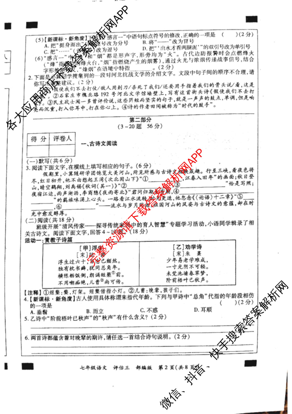 河北省2025-2026学年第一学期学情质量评估三七年级(已更新英语(人教版)、语文(部编版)、历史等7份)语文试题