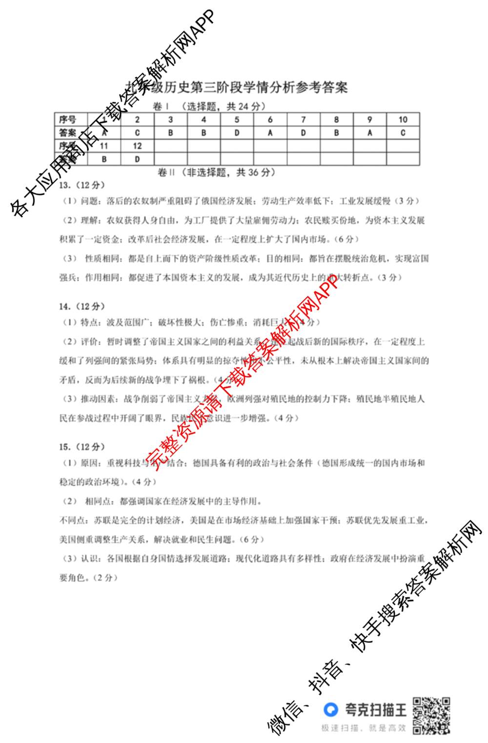 河北省2025-2026学年第一学期九年级第三阶段学情分析试卷及答案汇总（含化学(人教版) 英语(人教版) 道德与法治等）历史答案