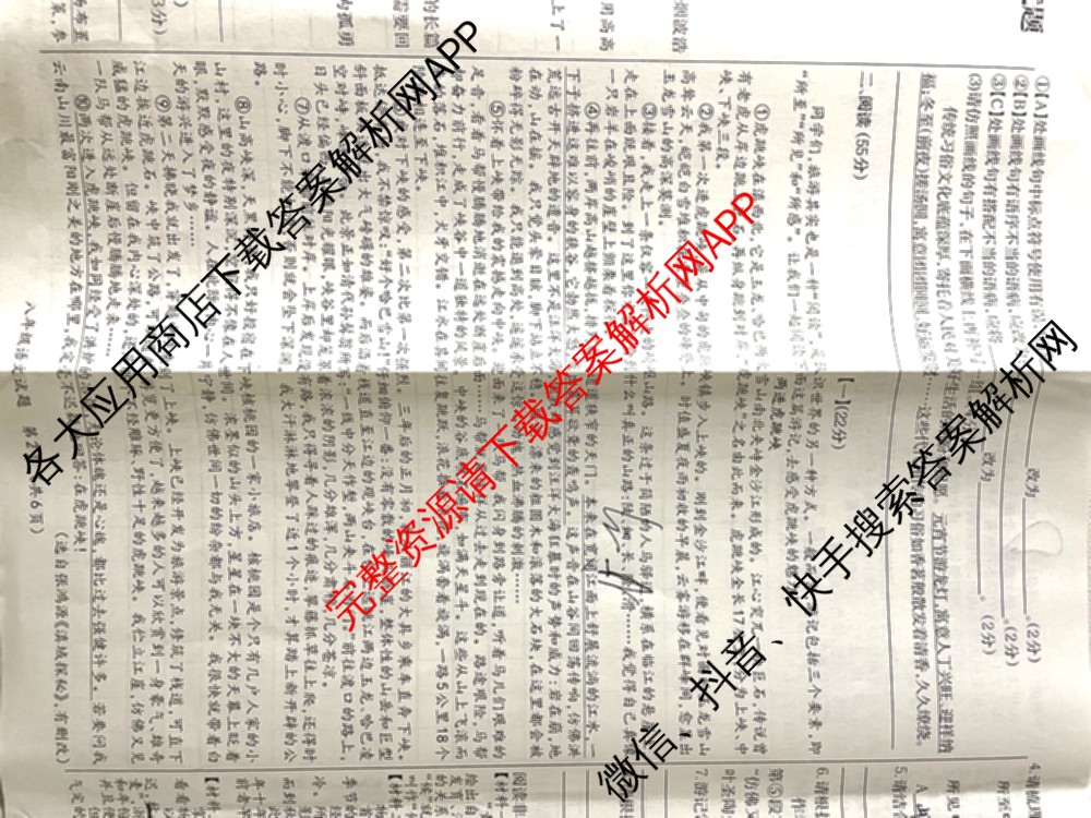 安徽省2023-2024学年度第二学期期末考试八年级试题(已更新物理 生物 英语等8份)语文试题