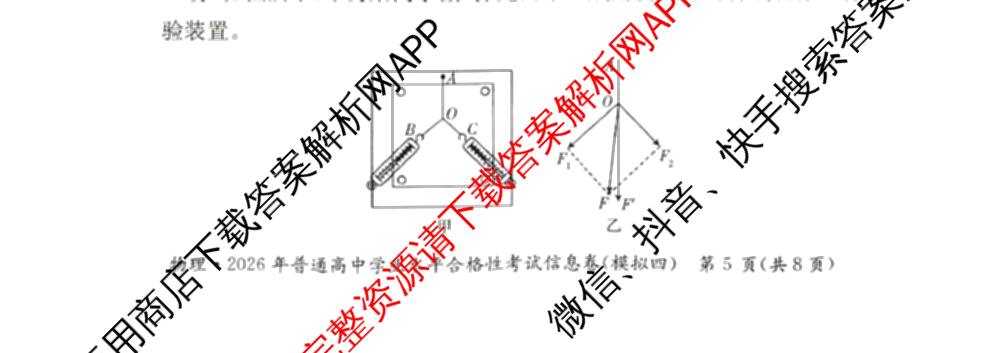 2026年湖南省普通高中学业水合格性考试信息卷(模拟四)(已更新数学、生物、政治等9份)物理试题