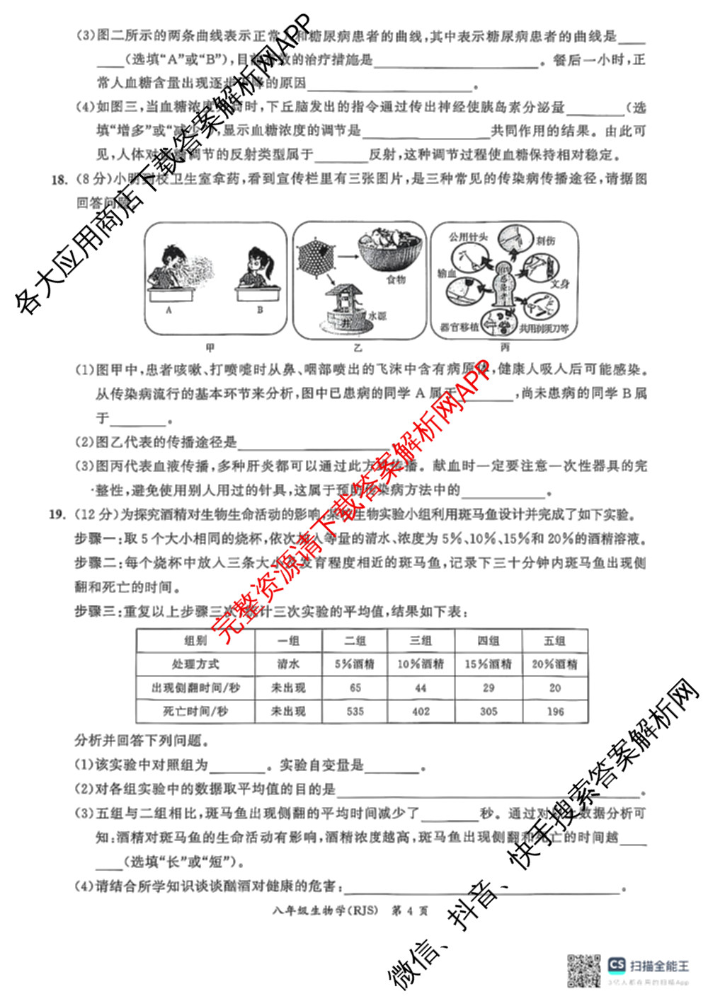 安徽省2025-2026同步达标自主练八年级第三次(S)各科答案及试卷: 含英语 历史 物理(BS)试卷解析生物试题