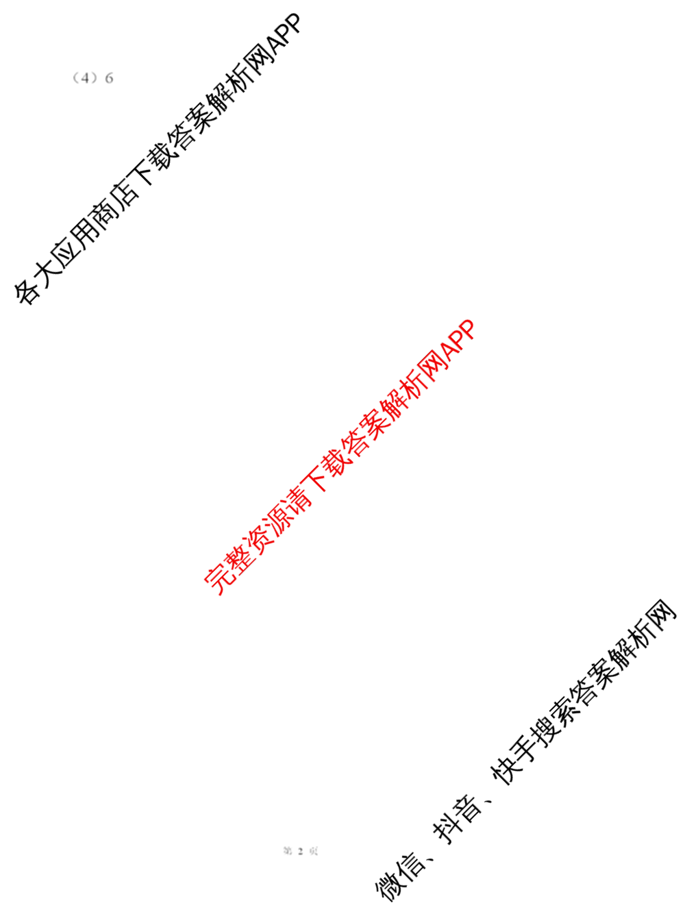 福建省福州一中2024-2025学年第二学期第四学段模块考试高二试卷及答案汇总（含生物 语文 数学等9份）化学答案