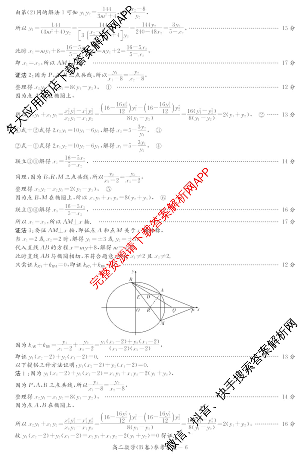 湖南省2025年12月高二学情检测卷（含英语 政治 物理(B卷)等）数学答案