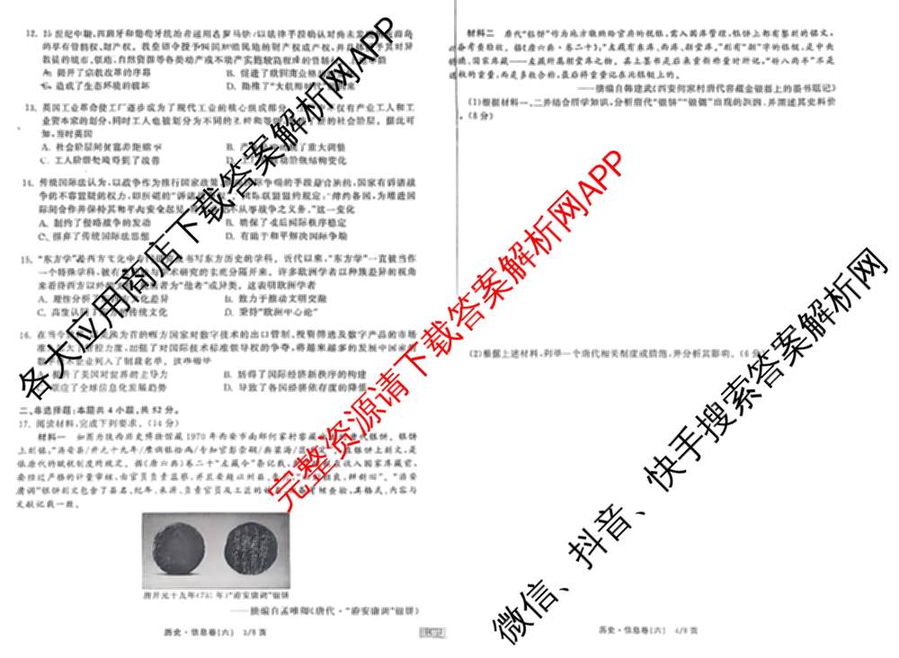 天舟高考衡中同卷2025年普通高等学校招生全国统一考试模拟信息卷(六)6（含数学(A) 理综(XJ专版) 语文(A)等）历史试题