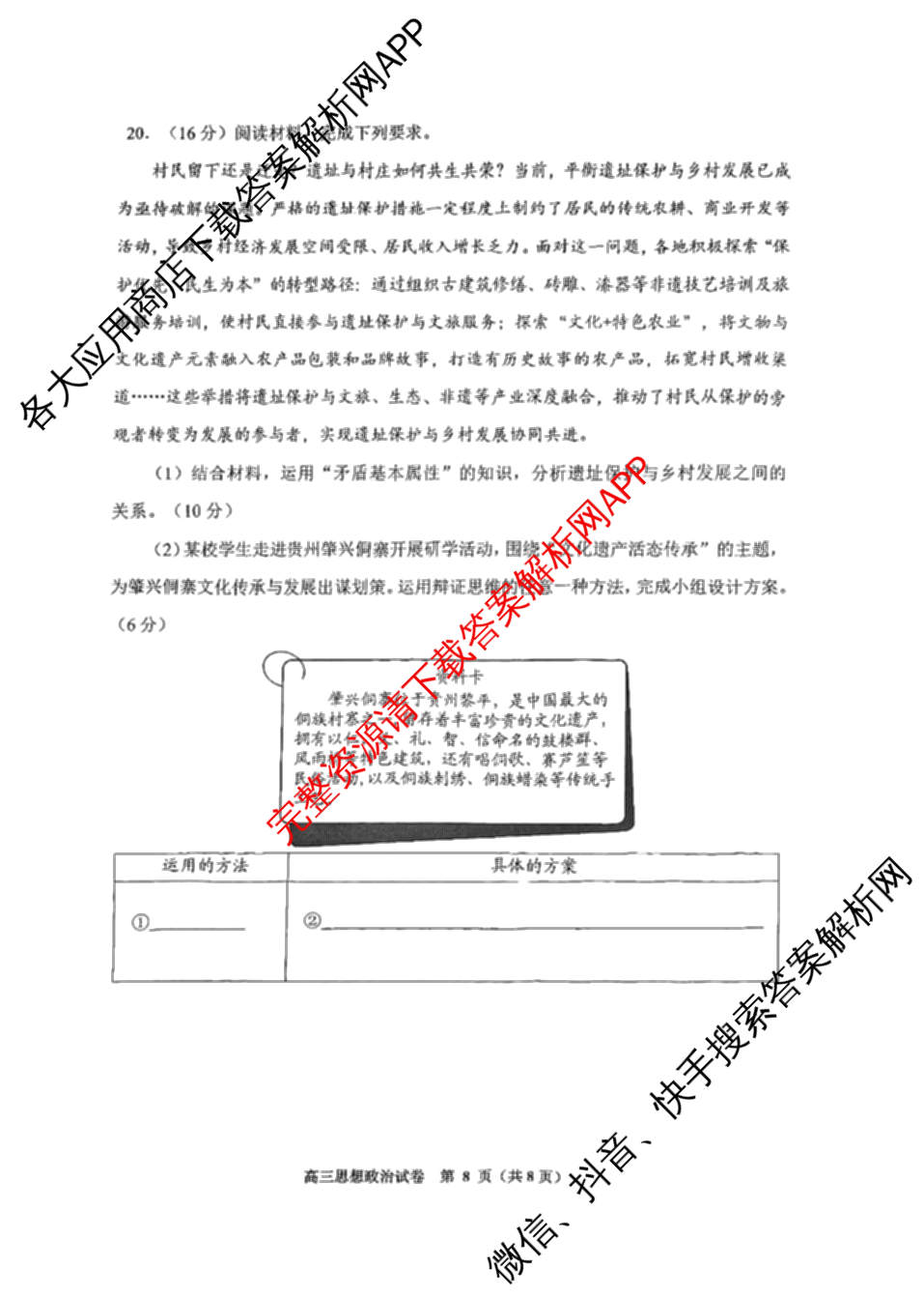安顺市2026年高三年级适应性考试(一)2026.2各科答案及试卷: 含物理、政治、历史试卷解析政治试题