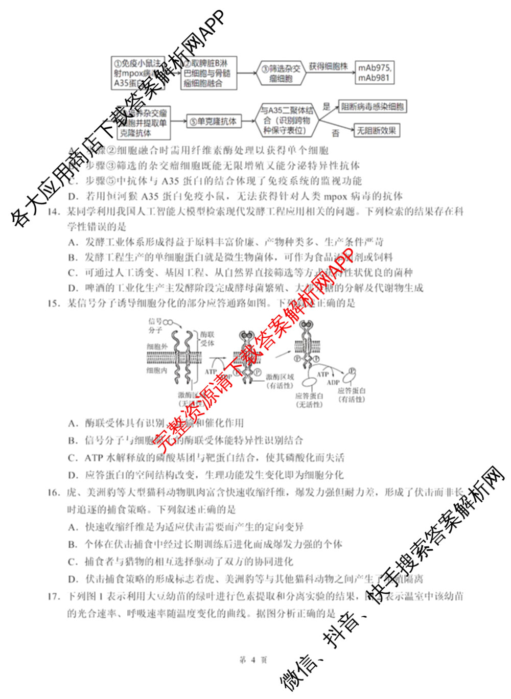 湖北省2026年高三年级2月阶段训练试卷及答案汇总: 含地理 生物 英语试卷解析生物试题