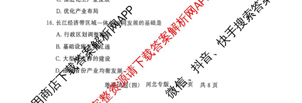 冲刺新高考2026届高考仿真模拟卷(T8)(四)4各科答案及试卷: 含历史(河北专版)、地理(湖南专版)、英语试卷解析地理试题