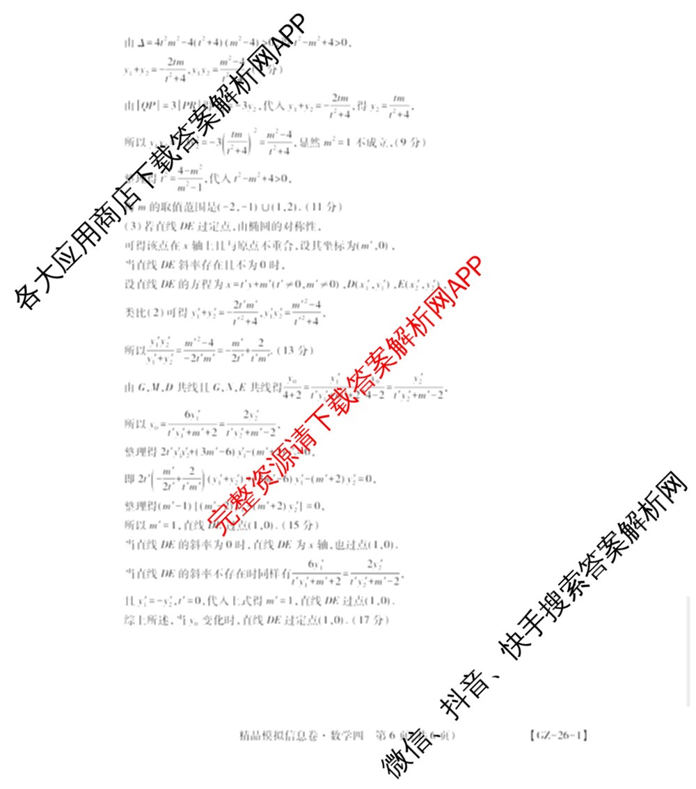 贵州天之王教育2026届贵州新高考高端精品模拟信息卷(四)4(已更新政治、物理、历史等9份)数学答案